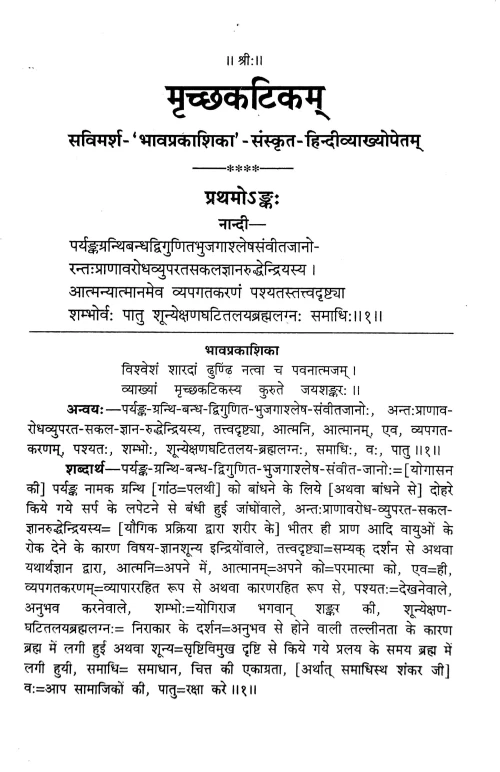 Mrichakatikam (Nataka)